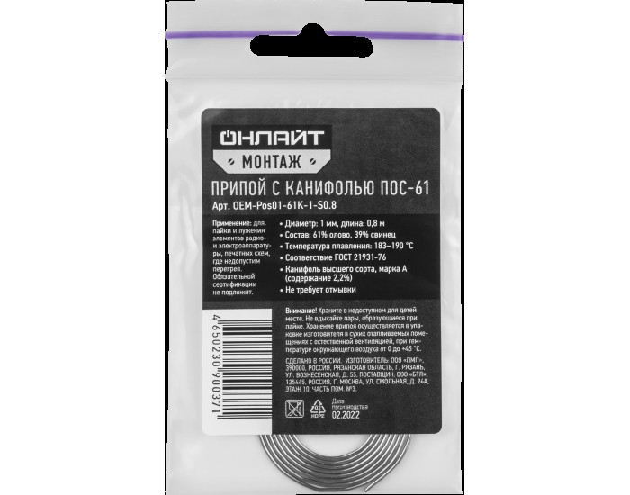 Припой ОНЛАЙТ 90 037 OEM-Pos01-61K-1-S0.8 (спираль, 1мм, 0.8м)