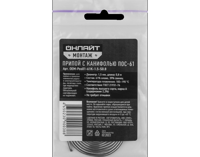 Припой ОНЛАЙТ 90 038 OEM-Pos01-61K-1.5-S0.8 (спираль, 1.5мм, 0.8м)