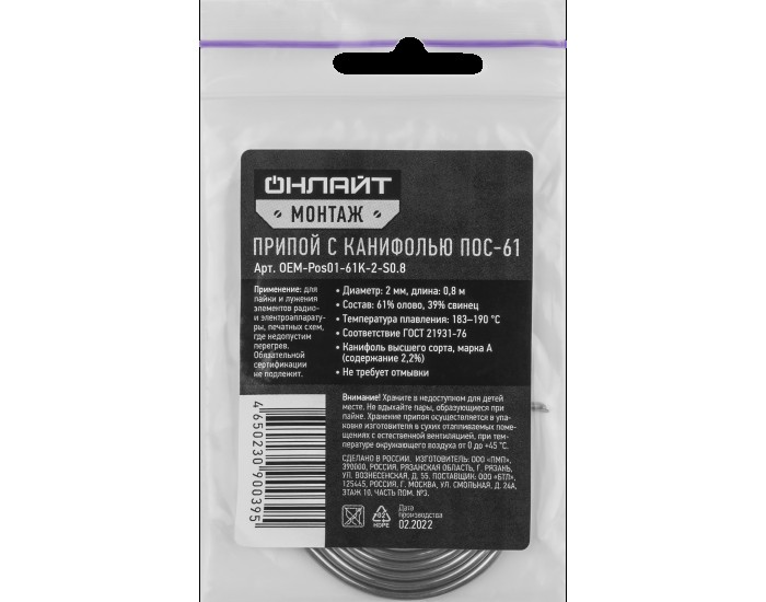 Припой ОНЛАЙТ 90 039 OEM-Pos01-61K-2-S0.8 (спираль, 2мм, 0.8м)