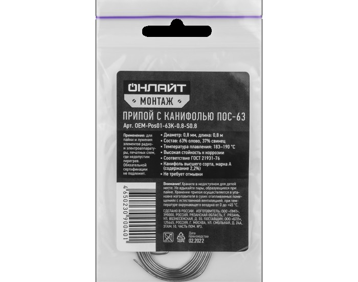 Припой ОНЛАЙТ 90 040 OEM-Pos01-63K-0.8-S0.8 (спираль, 0.8мм, 0.8м)