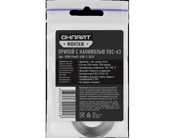 Припой ОНЛАЙТ 90 041 OEM-Pos01-63K-1-S0.8 (спираль, 1мм, 0.8м)