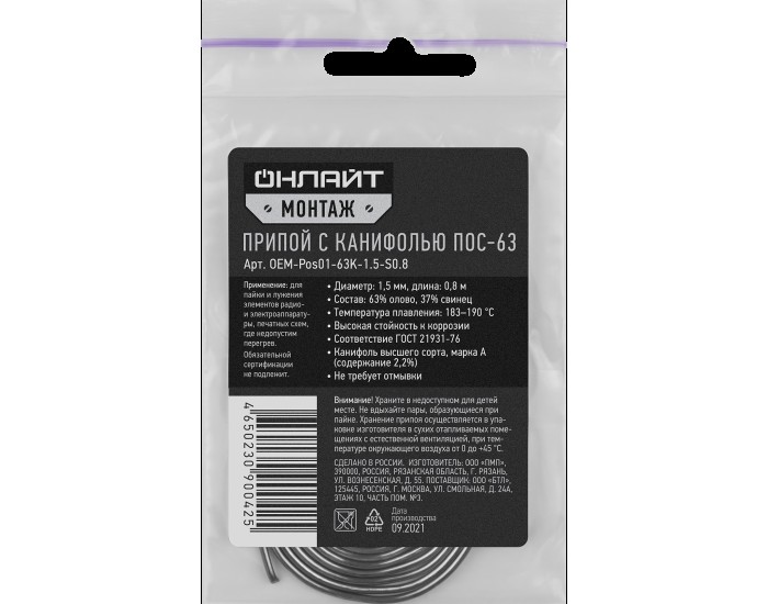Припой ОНЛАЙТ 90 042 OEM-Pos01-63K-1.5-S0.8 (спираль, 1.5мм, 0.8м)