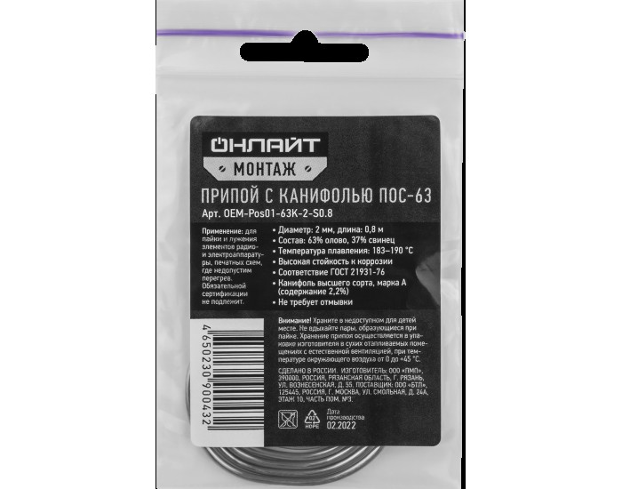 Припой ОНЛАЙТ 90 043 OEM-Pos01-63K-2-S0.8 (спираль, 2мм, 0.8м)
