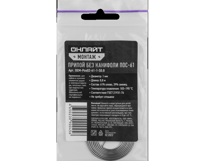 Припой ОНЛАЙТ 90 045 OEM-Pos02-61-1-S0.8 (спираль, 1мм, 0.8м)