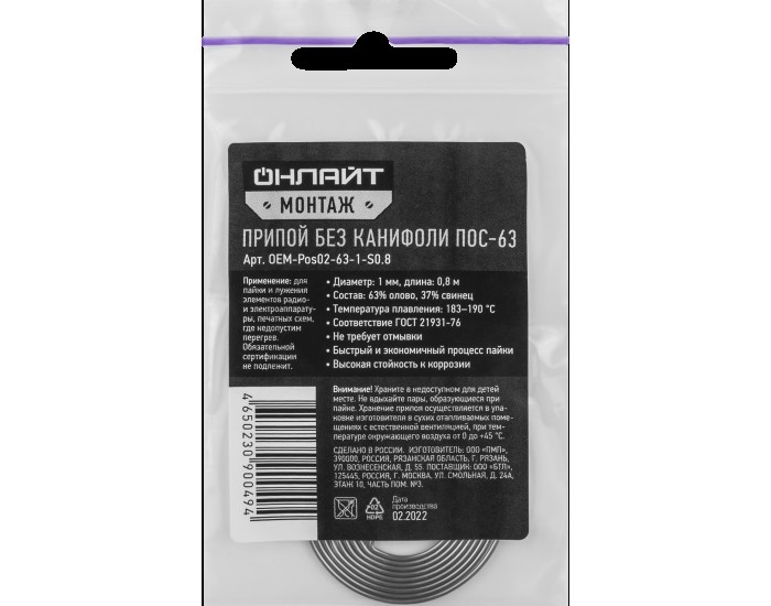 Припой ОНЛАЙТ 90 049 OEM-Pos02-63-1-S0.8 (спираль, 1мм, 0.8м)
