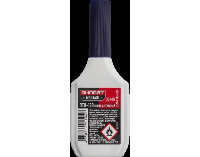 Флюс ОНЛАЙТ 90 104 OEM-Fl05-F30 (ЛТИ-120, 30 мл)