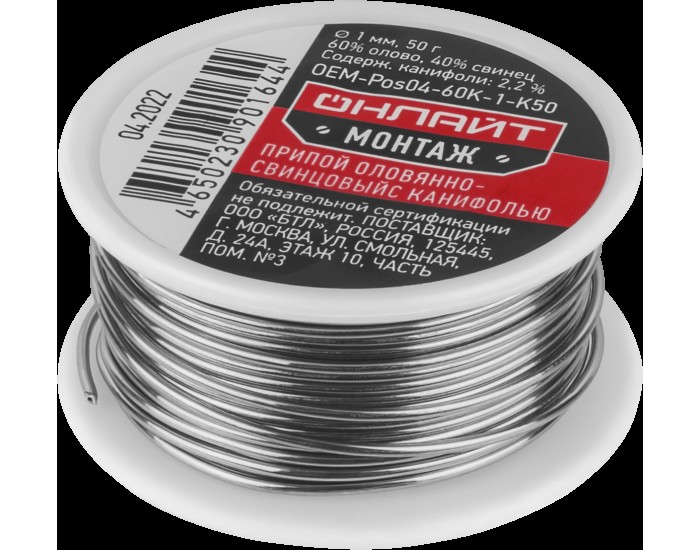 Припой ОНЛАЙТ 90 164 OEM-Pos04-60K-1-K50 (катушка, 1мм, 50г)