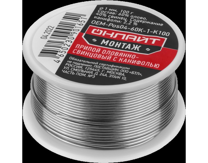 Припой ОНЛАЙТ 90 165 OEM-Pos04-60K-1-K100 (катушка, 1мм, 100г)