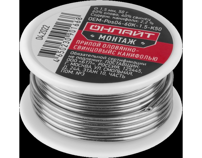 Припой ОНЛАЙТ 90 166 OEM-Pos04-60K-1.5-K50 (катушка, 1.5мм, 50г)