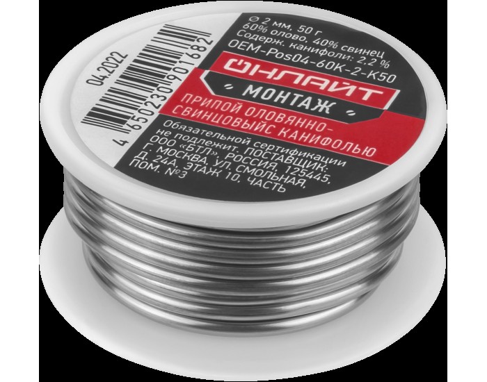 Припой ОНЛАЙТ 90 168 OEM-Pos04-60K-2-K50 (катушка, 2мм, 50г)