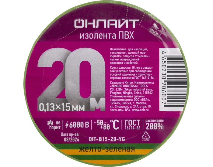 Изолента ОНЛАЙТ 90 600 OIT-B15-20-YG ПВХ желто-зеленая (Китай)
