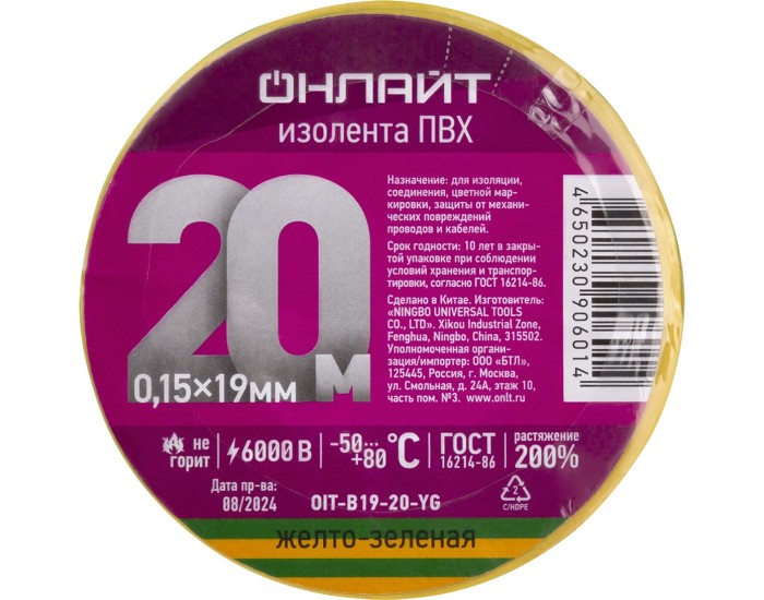 Изолента ОНЛАЙТ 90 601 OIT-B19-20-YG ПВХ желто-зеленая (Китай)