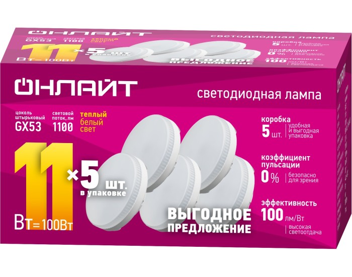 Лампа ОНЛАЙТ 90 612 OLL-GX53-11-230-2.7K-PACK5