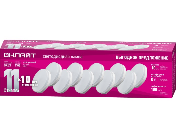 Лампа ОНЛАЙТ 90 613 OLL-GX53-11-230-4K-PACK10