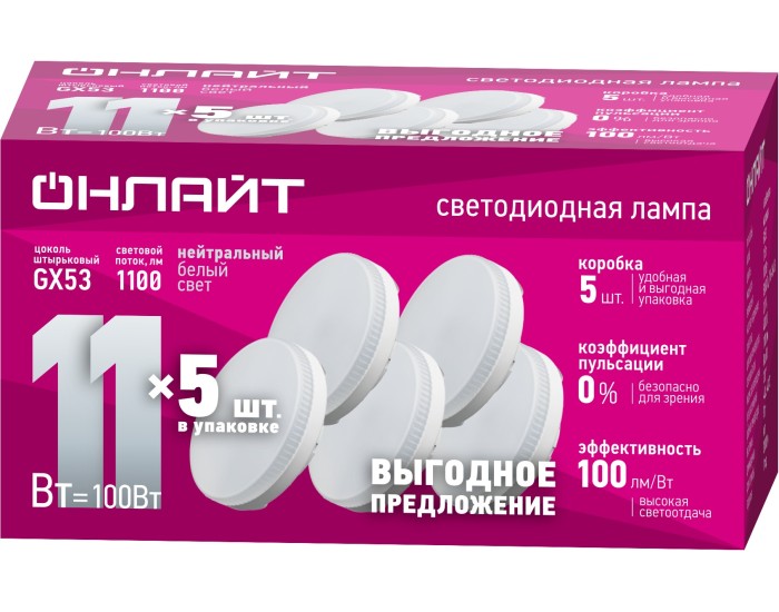 Лампа ОНЛАЙТ 90 614 OLL-GX53-11-230-4K-PACK5 v2