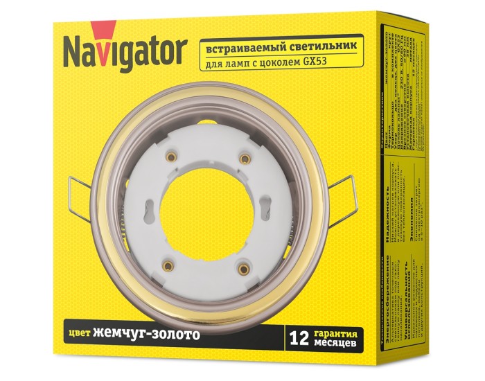 Светильник Navigator 93 065 NGX-R10-001-GX53 (Два цвета жемчуг-золото)