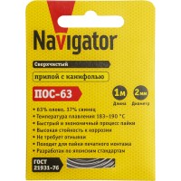 Припой Navigator 93 095 NEM-Pos03-63K-2-S1 (ПОС-63, спираль, 2 мм, 1 м)