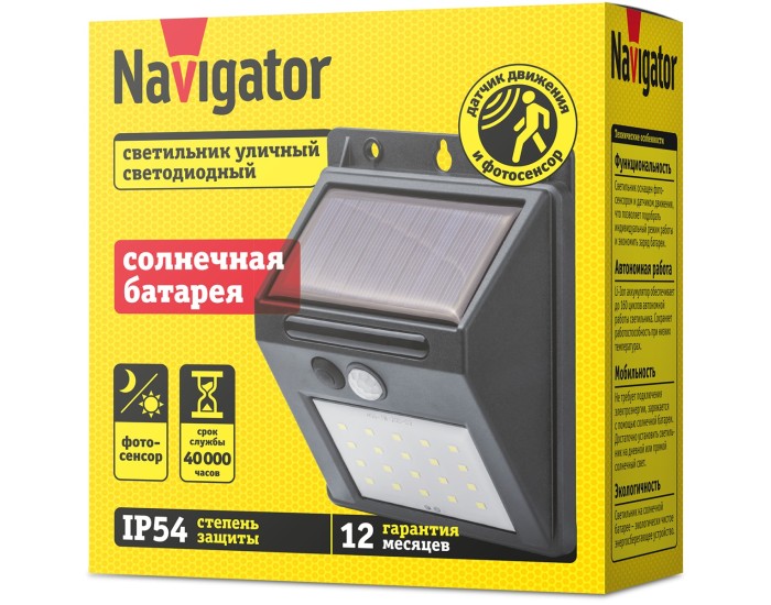 Светильник Navigator 93 228 NSL-21 (на солнечной батарее с датчиком движения)