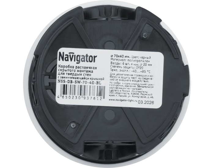 Коробка Navigator 93 761 NSS-DB-SW-70-40-BL распаячная скрыт.монт.(завинч.крышк)