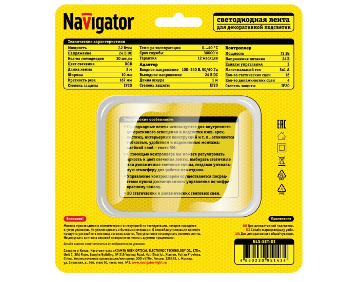 СД Лента Navigator 95 143 NLS-SET-01