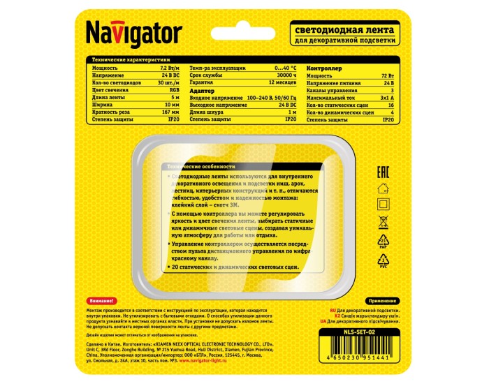 СД Лента Navigator 95 144 NLS-SET-02
