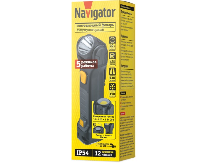 Фонарь Navigator 95 559 NPT-W18-ACCU для работы 1LED,3Вт+1COB,3Вт,Li-ion 1,2Ач