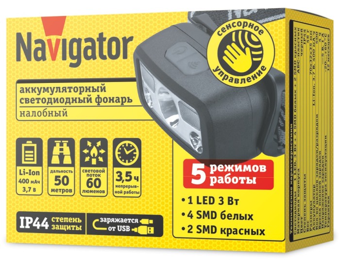 Фонарь Navigator 95 561 NPT-H45-ACCU налоб 1LEDx3Вт+4SMDб,+2SMDкр,5реж,Li-ion0.4