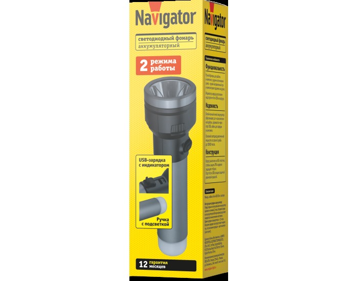 Фонарь Navigator 95 708 NPT-CP29-ACCU пласт. 1LED,3Вт+4LED,1Вт, Li-Ion,3.7В,2реж