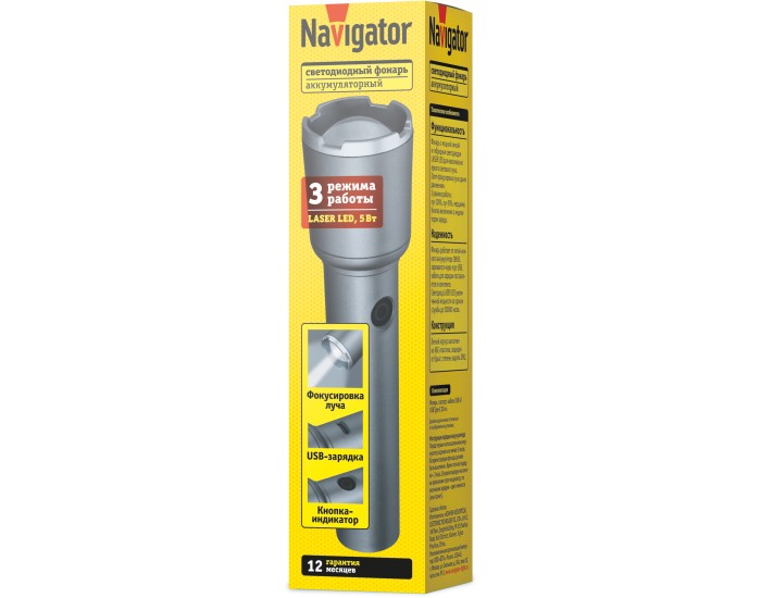 Фонарь Navigator 95 739 NPT-CP33-ACCU пласт. 1LED,5Вт, Li-Ion 1,5Ач,3.7В,3реж